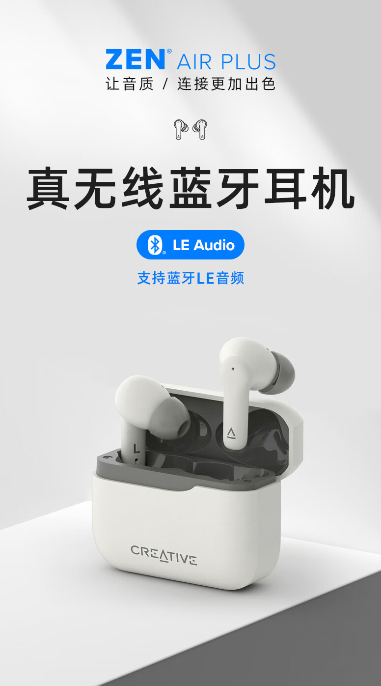 创新上架 Zen Air Plus TWS 耳机：蓝牙 5.3 LE 音频、主动混合降噪，首发价格 399 元